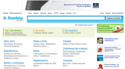 Rambler топ-100. Rambler’s top100 фото. Рамблер топ-100 Виджет. Rambler High купить недорого. Рамблер развлечения