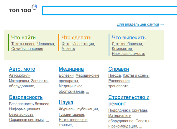 интеграция рейтинга Rambler Тор100 с поисковой машиной помогла сделать поиск Rambler самым оперативным в русскоязычном Интернете.