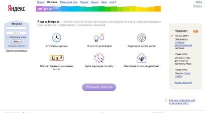 Яндекс.Метрика - возможность бесплатно установить на сайт счетчик, позволяющий измерять посещаемость сайта, анализировать поведение пользователей и эффективность рекламных кампаний. Описание предоставляемых отчетов.
